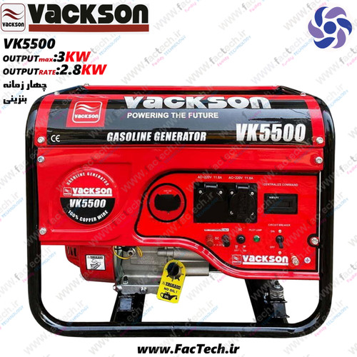 موتور برق بنزینی واکسون 3 کیلو ولت آمپر VK5500 سیمپیچی مس